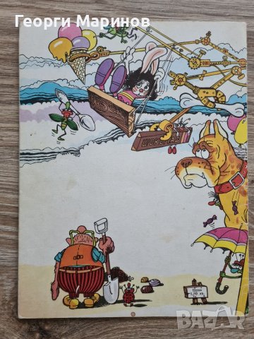 ДАРКО - детски комикс, автор Николай Додов, 1987 г., електронен вариант, снимка 11 - Детски книжки - 37413186