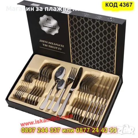 Комплект прибори за хранене от неръждаема стомана - КОД 4367