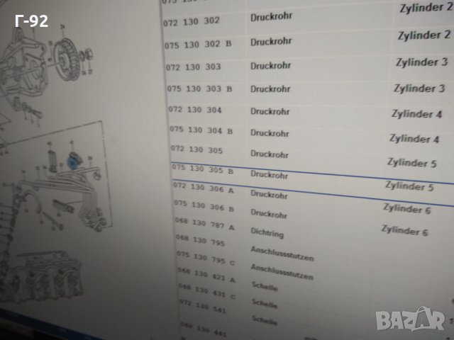 075130305B**NEU**VAG*Дизелова тръба - LT / 2.4D / 1S, ACL, ACT / Цилиндър 5, снимка 2 - Части - 31999847