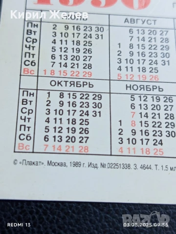 Старо календарче ВЕТРОХОДСТВО МОСКВА за КОЛЕКЦИЯ ДЕКОРАЦИЯ 49372, снимка 5 - Колекции - 51232998