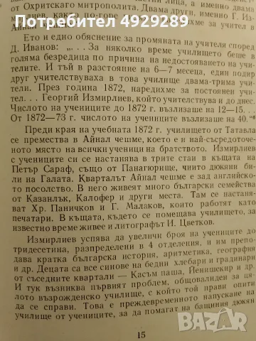 Георги Измирлиев, Н. Иванов, снимка 6 - История, политика и общество - 56238641