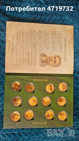 Колекция Животът на Васил Левски, снимка 3 - Нумизматика и бонистика - 53315731