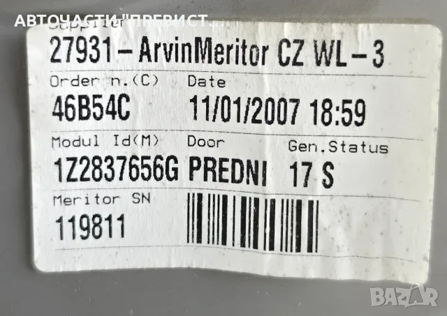 Преден Десен Стъклоповдигач Шкода Октавия 2 Skoda Octavia 2 OEM 1z2837656g, снимка 2 - Части - 55710674