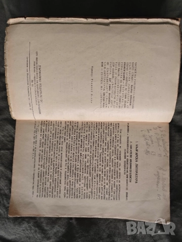 Продавам учебник " Български език и литература за VII гимназиален клас " 1946 , снимка 3 - Учебници, учебни тетрадки - 51698104