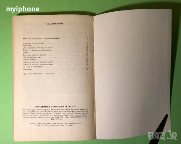 Стара Книга Ванга /Красимира Стоянова, снимка 5 - Други - 49218224