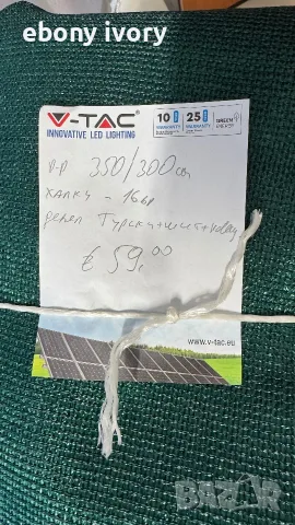 Много здрав дебел сенник Турско производство с 16 халки, снимка 6 - Огради и мрежи - 55740493