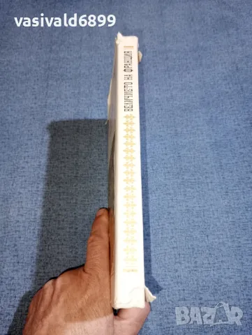 Робер Мерл - Величието на Франция , снимка 2 - Художествена литература - 47401598