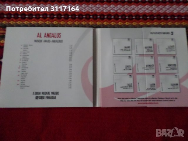 Al Andalus - Musique Arabo-Andalouse- Gregorio Paniagua- HMA 195389, снимка 2 - CD дискове - 35071157