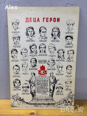 Табела/Лозунг/Пропаганда