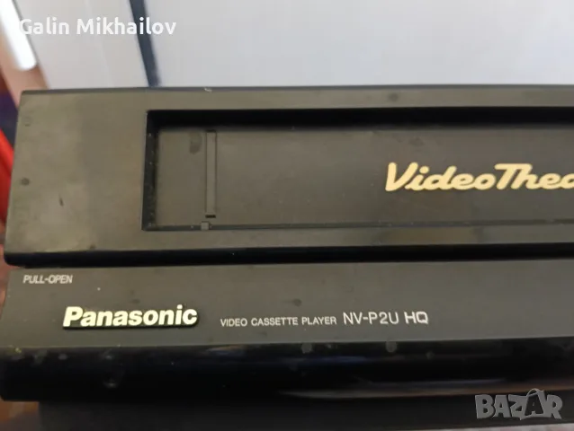 Видео с касети Panasonic