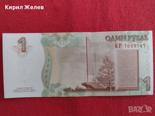 РЯДКА БАНКНОТА  ПРЕДНЕСТРОВИЕ НЕПРЕГЪВАНА МНОГО КРАСИВА ЗА КОЛЕКЦИЯ ДЕКОРАЦИЯ 29012, снимка 8 - Нумизматика и бонистика - 37367057