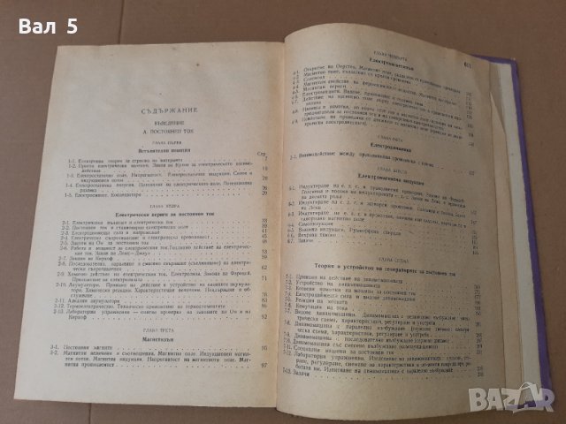 Книга ОБЩА ЕЛЕКТРОТЕХНИКА Хр . Александров 1960 г, снимка 6 - Специализирана литература - 42840266