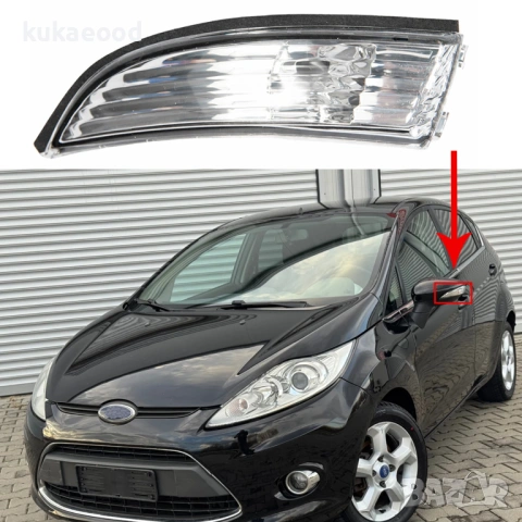 Мигач в огледало за Ford Fiesta MK6, снимка 3 - Части - 54203642