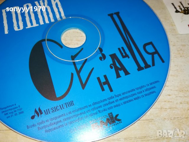 ПОРЪЧАН-SOLD-ГОДЖИ-СЕНЗАЦИЯ ЦД 1106222049, снимка 5 - CD дискове - 37055325