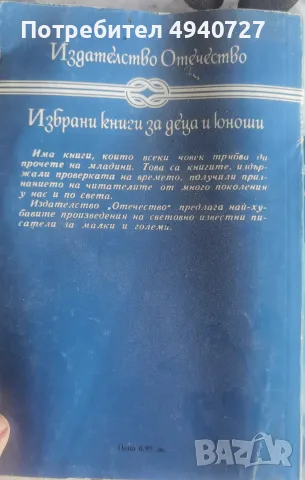 Книга "Белият параход" от Чингиз Айтамтов, снимка 2 - Художествена литература - 55963199