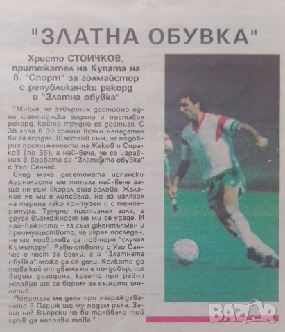 ЦСКА шампион Сливен с купата 1990 вестник Футбол, снимка 2 - Антикварни и старинни предмети - 53977991