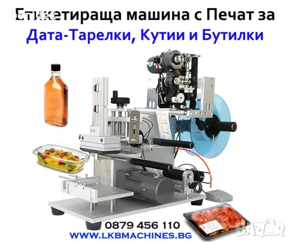 Машини за ХВП.. Козметика.. Хим. Промишленост... Бутилиращи, Етикиращи, Дозиращи, Затварящи, Машини , снимка 16 - Други машини и части - 55808868