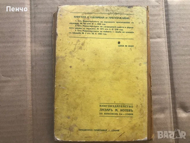 стара книга "БОРИСЬ III ЦАРЬ НА БЪЛГАРИТЬ" - 1938г. + бонус, снимка 2 - Биографии, мемоари и спомени - 51698106