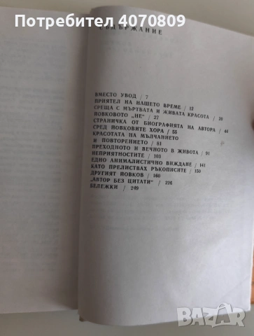 Стари Книги, снимка 5 - Художествена литература - 53355696