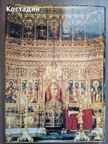 Рилският манастир - Михаил Енев, снимка 2 - Художествена литература - 54178652