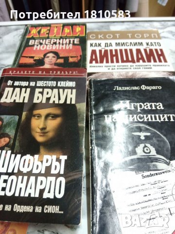 Продавам книги в отлично състояние по 8лв