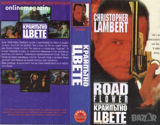 Видеокасета " КРАЙПЪТНО ЦВЕТЕ " VHS