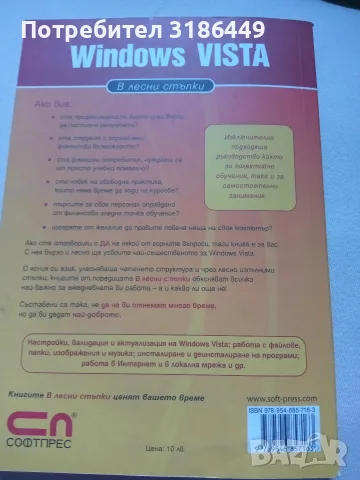 Учебник Windows Vista , снимка 2 - Специализирана литература - 55908440