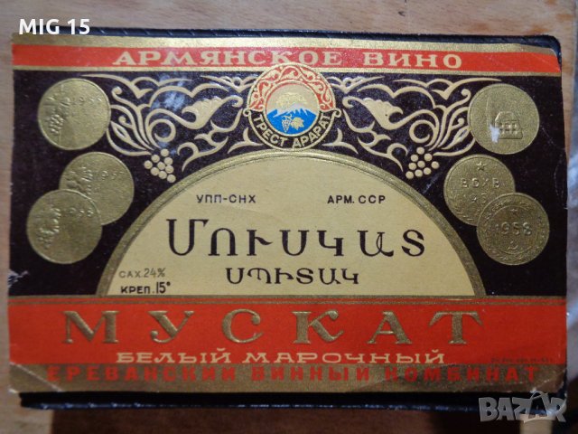 21 стари етикета от вино и бира., снимка 13 - Други ценни предмети - 29088553