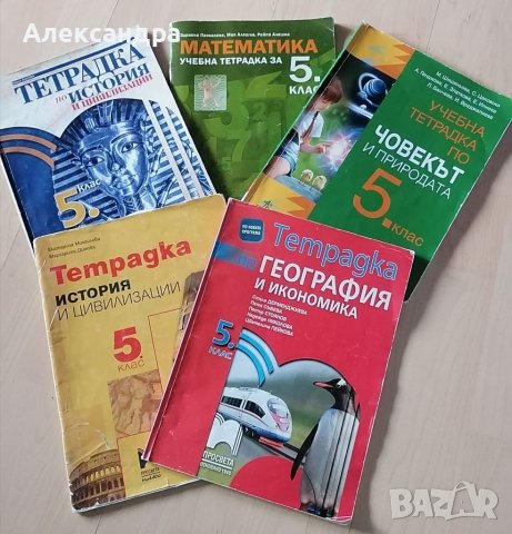 Учебни тетрадки за 5 клас в Учебници, учебни тетрадки в гр. София ...
