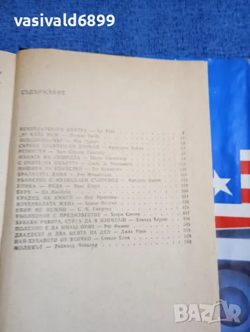 "Н" като нож , снимка 6 - Художествена литература - 48465874