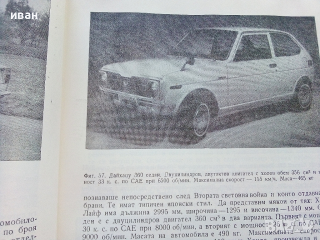 Автомобилът-днес и утре - Е.Димитров - 1977г., снимка 6 - Колекции - 44731790