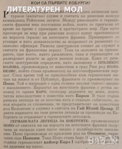 Прадедите на цар Симеон II. Иван Пърлев 1996 г., снимка 3 - Други - 34332207