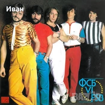 фСБ, гр. плоча, VG+