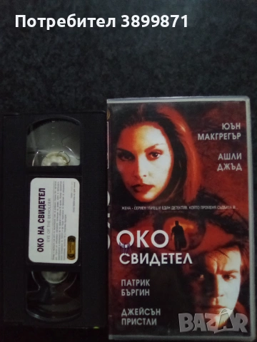 Продавам видеокасети цена 13.69 лева , снимка 7 - DVD филми - 53248654