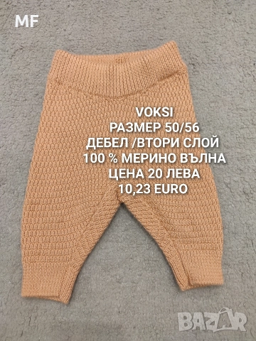 МЕРИНО ПРЕДЛОЖЕНИЯ ЗА БЕБЕТА НАД 100 АРТИКУЛА , снимка 7 - Комплекти за бебе - 52880940