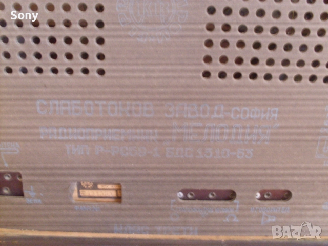 Старо колекционерско българско лампово радио, снимка 11 - Антикварни и старинни предмети - 52896645