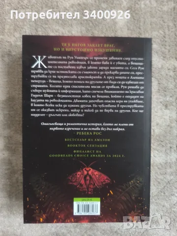 Алената пеперуда, снимка 3 - Художествена литература - 56340927