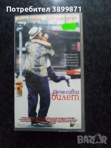 Продавам видеокасети цена 10 лева , снимка 5 - DVD филми - 51635080