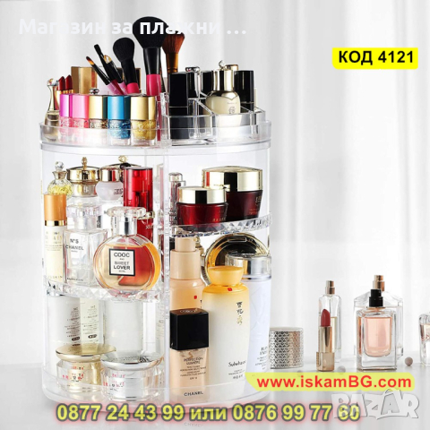 Органайзер за козметика който се завърта на 360 градуса – прозрачен - КОД 4121, снимка 11 - Други - 44698410