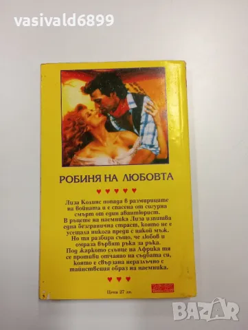 Карин Робърдс - Робиня на любовта , снимка 3 - Художествена литература - 49188965
