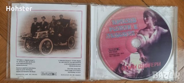 Красив роман е любовта - Стари шлагери - Балкантон, снимка 2 - CD дискове - 40807933