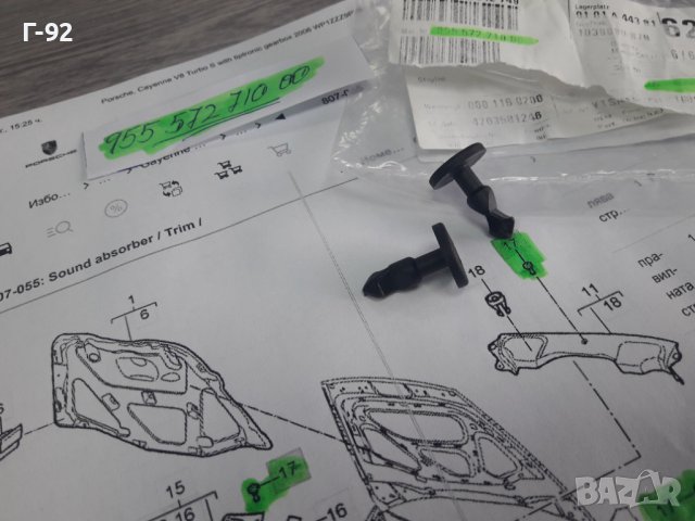 95557271000**NEU**PORSCHE**ДЪРЖАЧ НА ОБЛИЦОВКИ **, снимка 3 - Части - 38449403