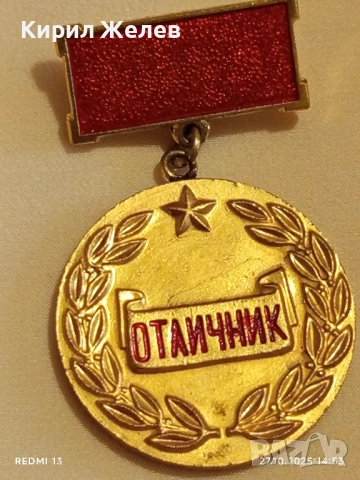 Медал ОТЛИЧНИК ВЪТРЕШНА ТЪРГОВИЯ И УСЛУГИ за КОЛЕКЦИЯ 44468, снимка 4 - Антикварни и старинни предмети - 52198879