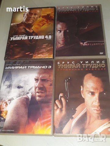 Умирай Трудно 1-4 ДВД Бг.суб. , снимка 1 - DVD филми - 34058585