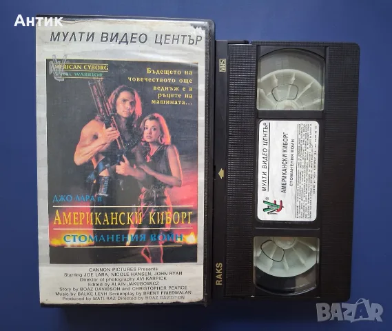 Видеокасита VHS Американски Киборг Стоманения Войн, снимка 2 - Други жанрове - 55711878