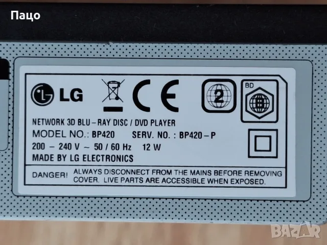 LG BP420 3D Blu-ray Disc плейър, снимка 5 - Плейъри, домашно кино, прожектори - 55770743