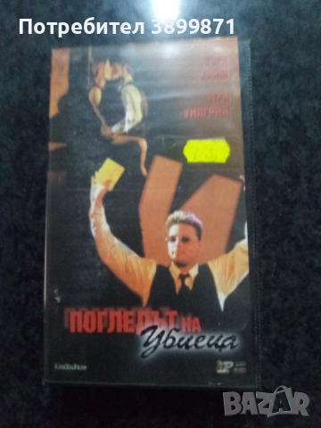 Продавам видеокасети цена 10 лева, снимка 10 - DVD филми - 51634924
