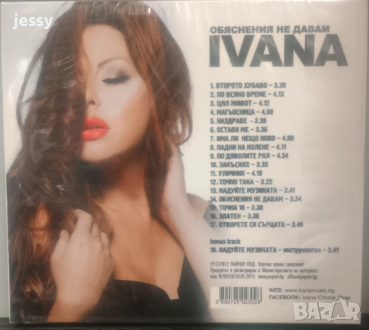 Ивана - Колекция от дискове, снимка 16 - CD дискове - 36364526