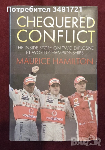 Формула 1 драмата на пистата и извън нея през 2007ма / Chequered Conflict