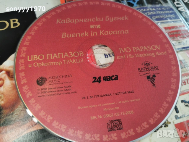 ИВО ПАПАЗОВ ЦД 0402261709, снимка 2 - CD дискове - 53355778